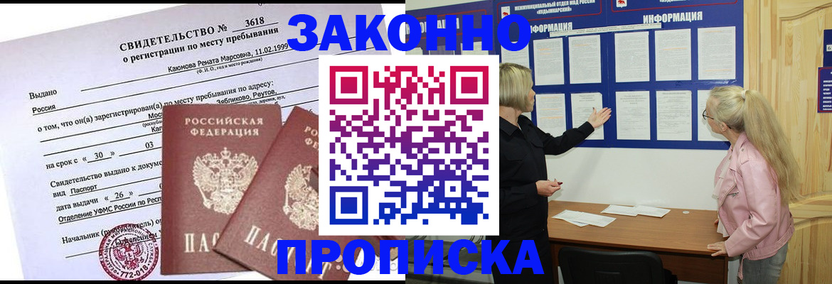 прописка иностранных граждан в Тимашёвске