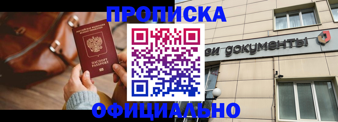 временная регистрация купить в Тимашёвске