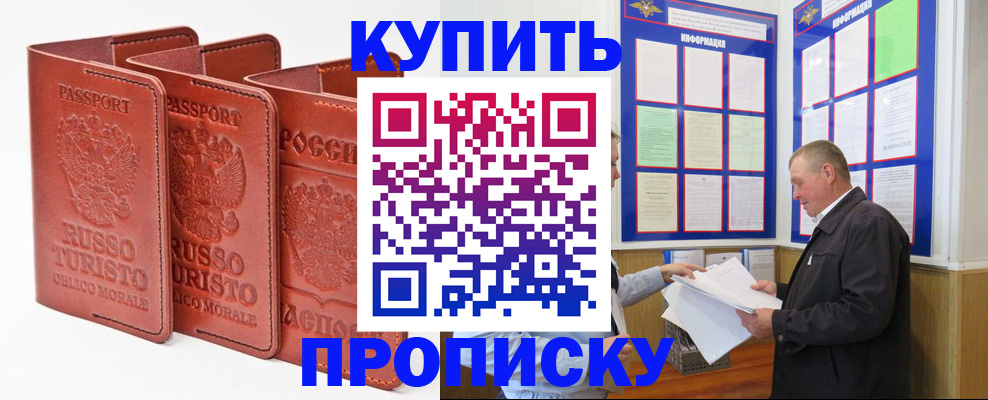 прописка в квартире в Тимашёвске