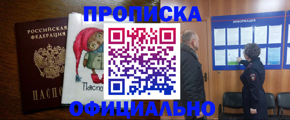 временная регистрация купить в Тимашёвске