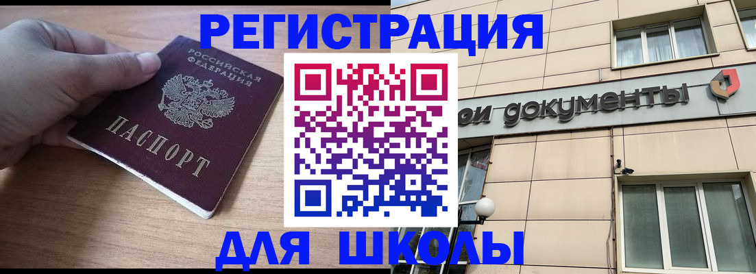регистрация для школы в Тимашёвске