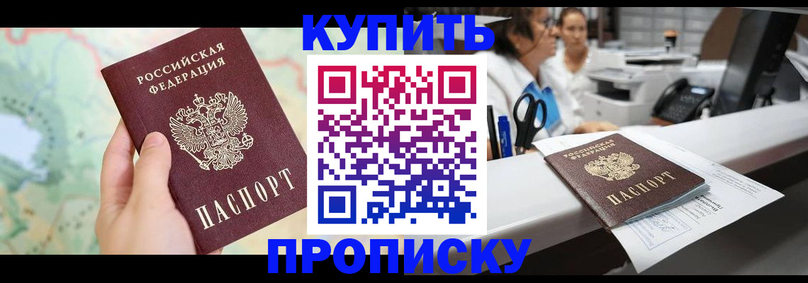 временная регистрация в Тимашёвске