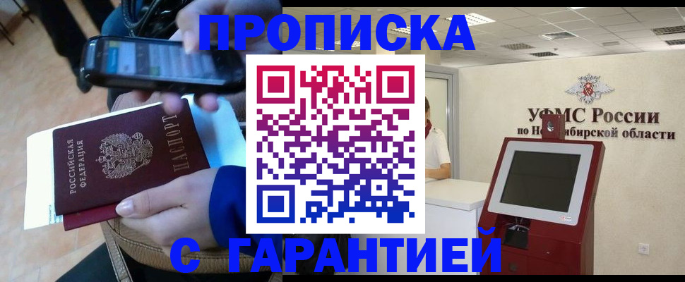 прописка ребенка в Тимашёвске