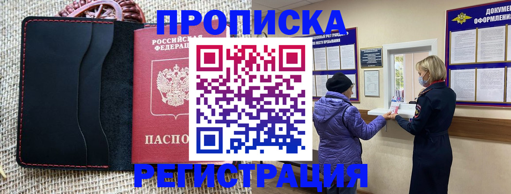 прописка гарантия в Тимашёвске